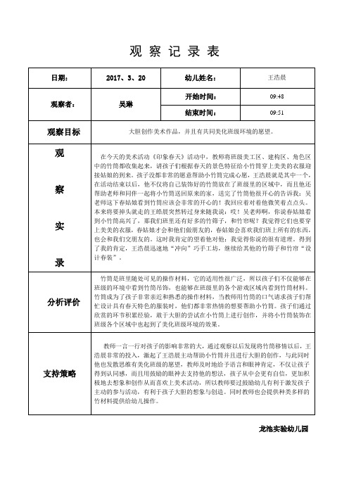 3月观察记录表