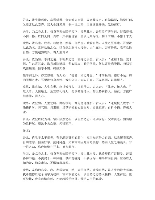 训子文言文翻译欣然