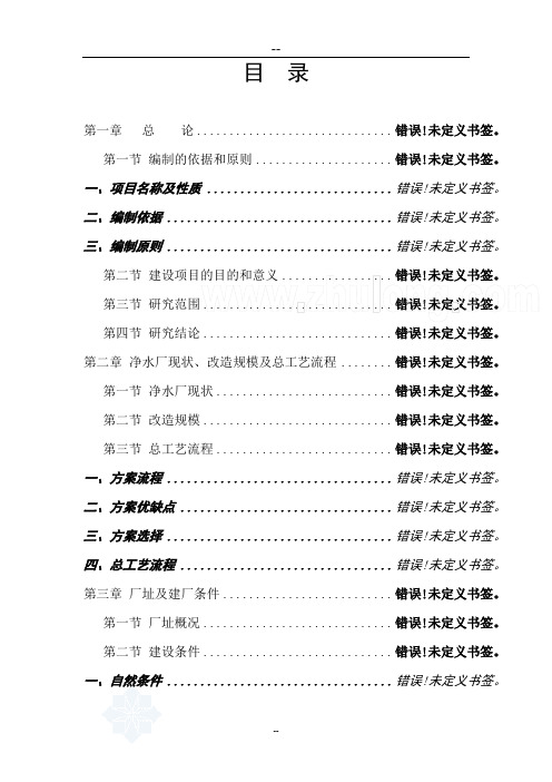 啤酒厂污水处理厂改造项目可行性研究报告书