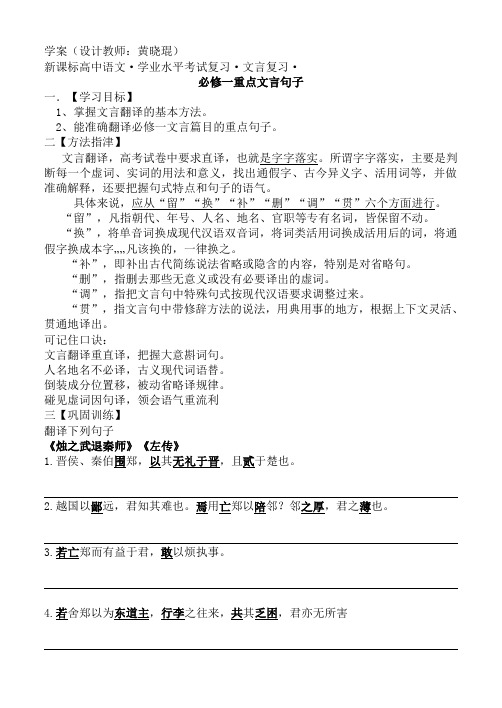 高中语文必修文言文重点句子翻译学案