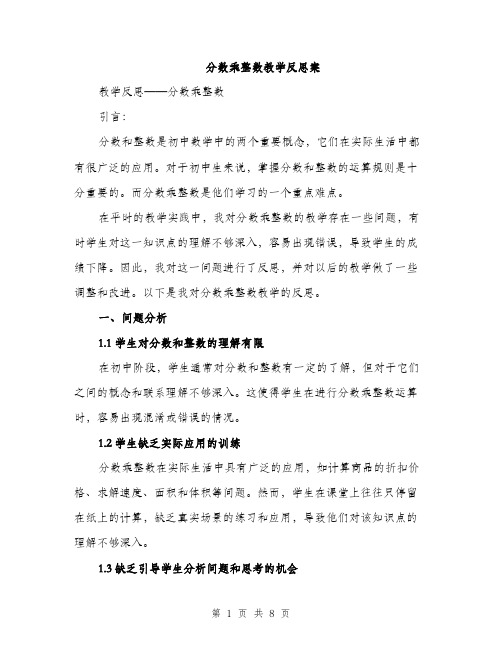 分数乘整数教学反思案