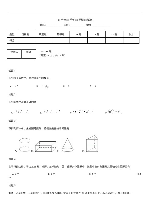 初中数学山东省邹平县礼参初级中学初中数学学业水平考试模拟考试题考试卷及答案.docx