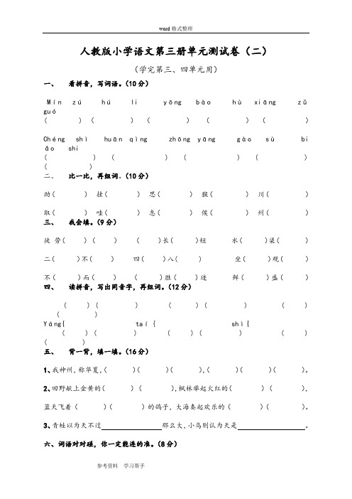 语文人教二年级上册人教版小学语文第三册单元测试卷(二)