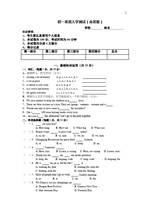 初一英语入学测试(含答案)