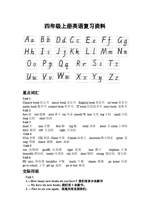 重大版四年级上册英语复习资料