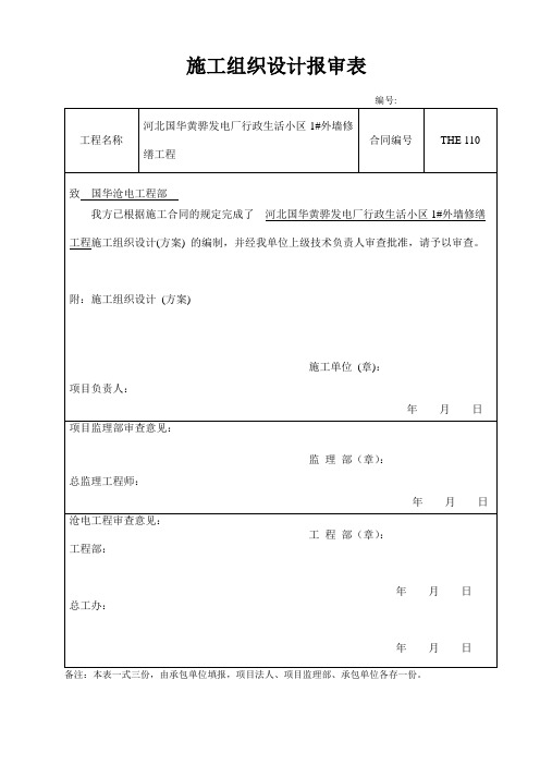 施工组织设计报审表