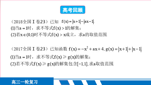 高三一轮复习课件绝对值不等式的解法