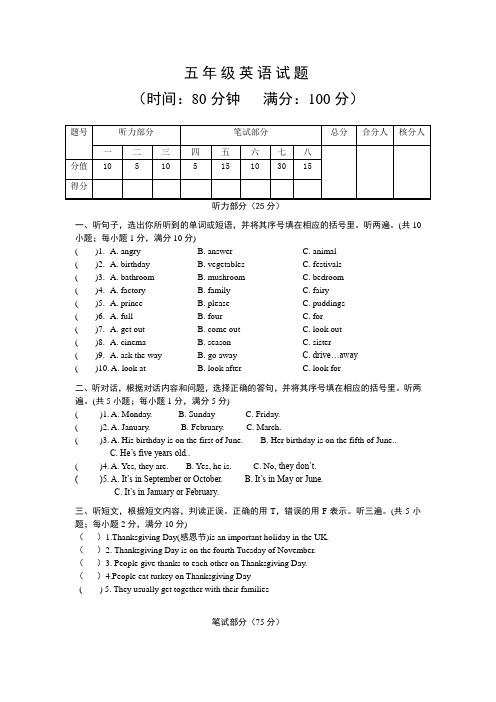 译林版英语五年级下册期末卷含听力文稿、答案