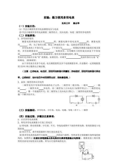 多用电表的实验操作