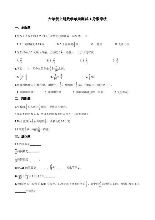 北京版小学六年级上册数学单元测试题含答案(全册)