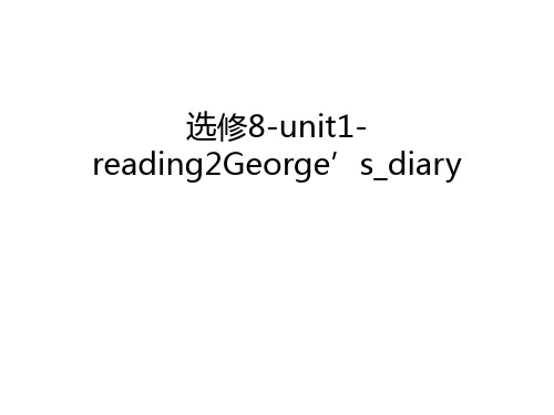 选修8-unit1-reading2George’s_diary讲课稿