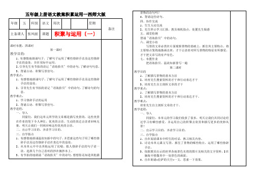 五年级上册语文教案积累运用一西师大版