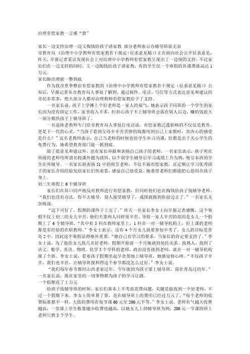 治理有偿家教一言难“禁”