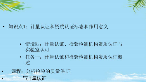 计量认证和实验室认可标志作用和意义-最全资料PPT