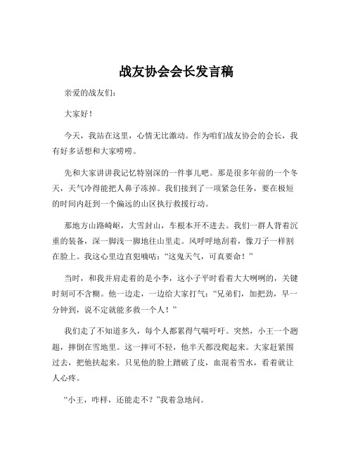 战友协会会长发言稿