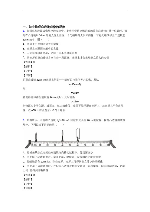 备战中考物理综合题专题复习【凸透镜】专题解析及答案解析