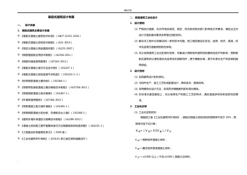 装配式建筑设计专篇