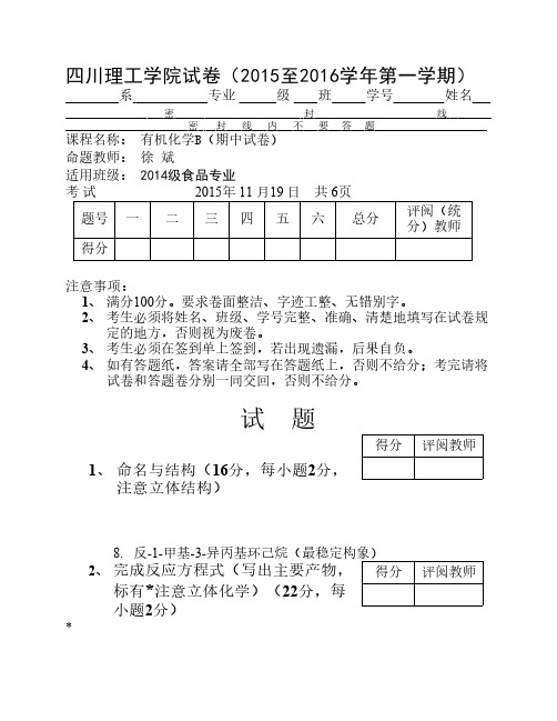 无机化学14级本科期中试卷