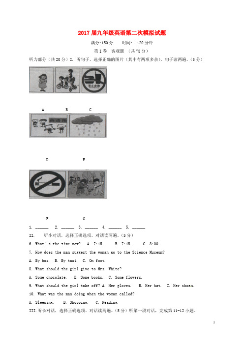 2017届九年级英语第二次模拟试题 (2)