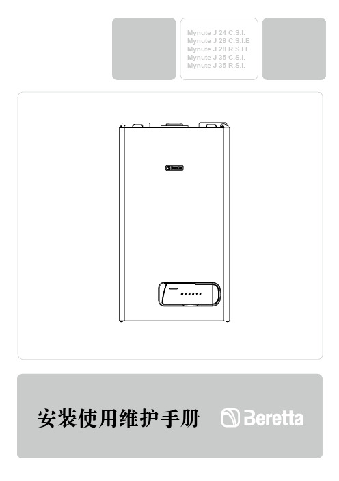贝雷塔锅炉Mynute+J+manual-20141010+final++金诺曼系列