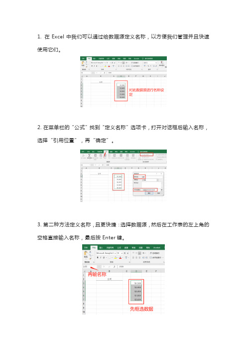 如何在Excel中定义名称及相关应用