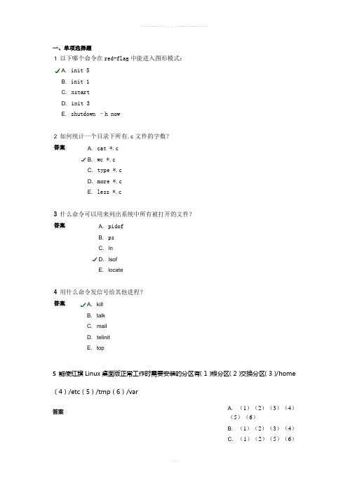 Linux期末复习题目