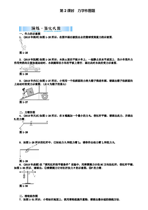 广东省中考物理第二部分专题突破专题一第课时力学作图题复习检测