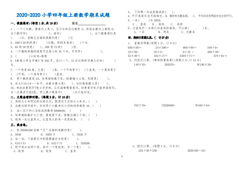 2020年新人教版四年级上册数学期末试卷及答案