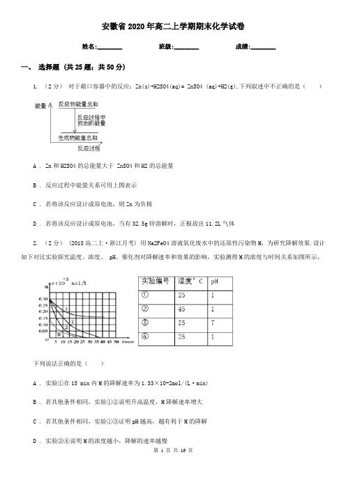 安徽省2020年高二上学期期末化学试卷