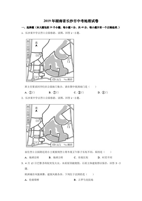 2019年湖南省长沙市中考地理试卷(附答案)