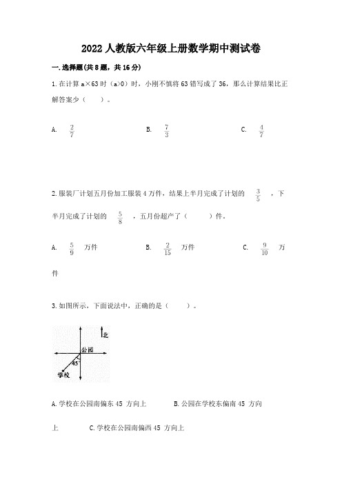 2022人教版六年级上册数学期中测试卷附答案【完整版】