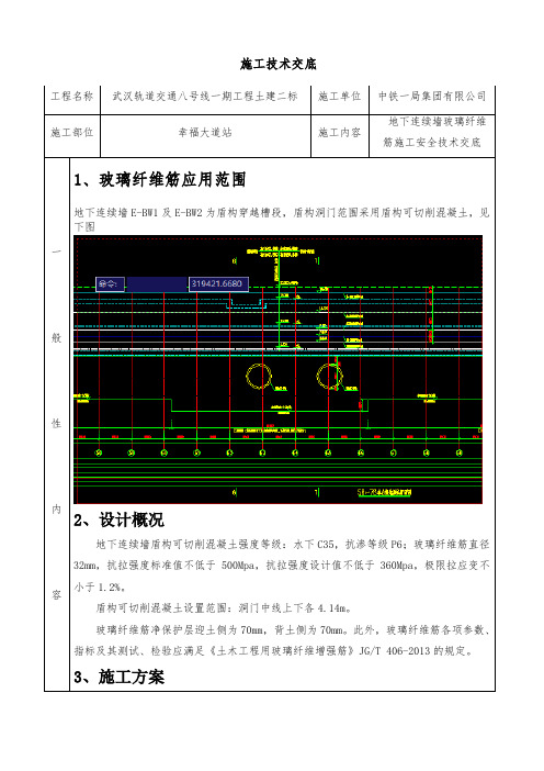 玻璃纤维筋施工技术交底