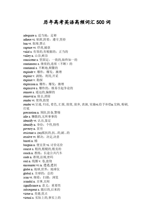 历年高考英语高频词汇500词(完整)