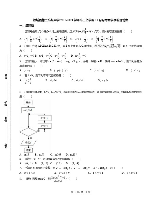 故城县第二高级中学2018-2019学年高三上学期11月月考数学试卷含答案