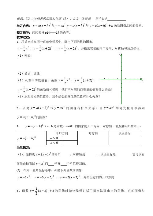 5.2二次函数的图像与性质(3)