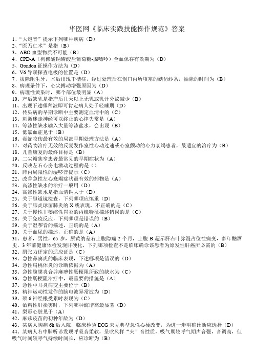 2017临床实践技能操作规范答案