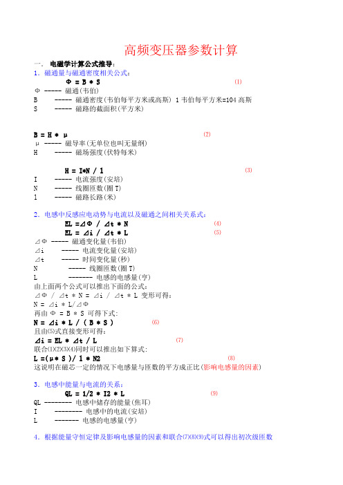 高频变压器的计算[1]1