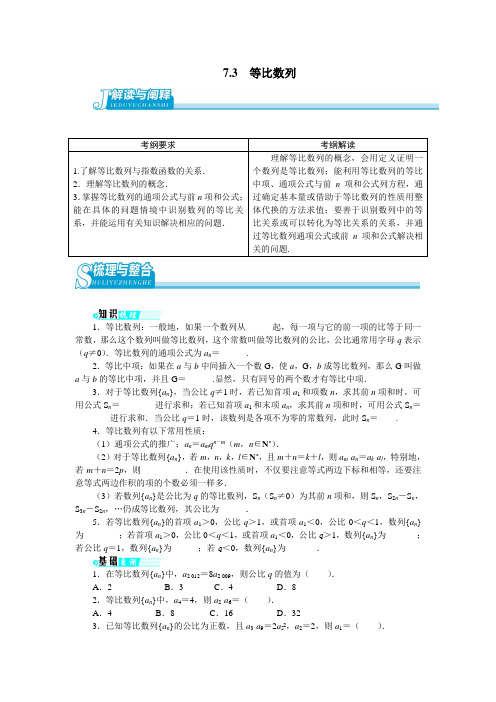 语文版中职数学基础模块下册7.3《等比数例》word教案