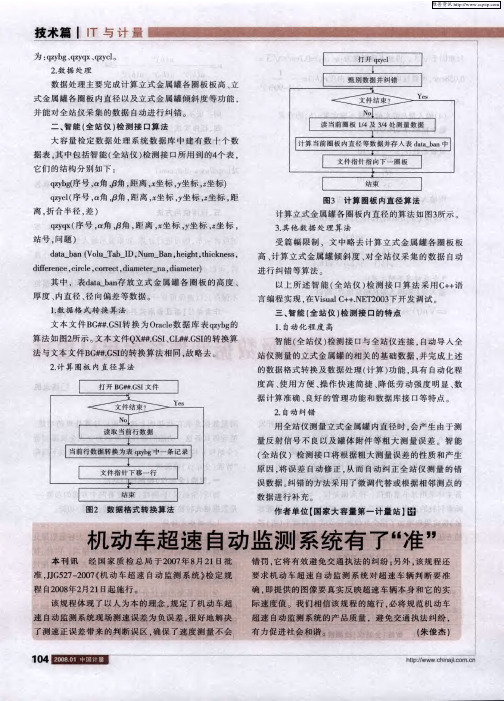 机动车超速自动监测系统有了“准”