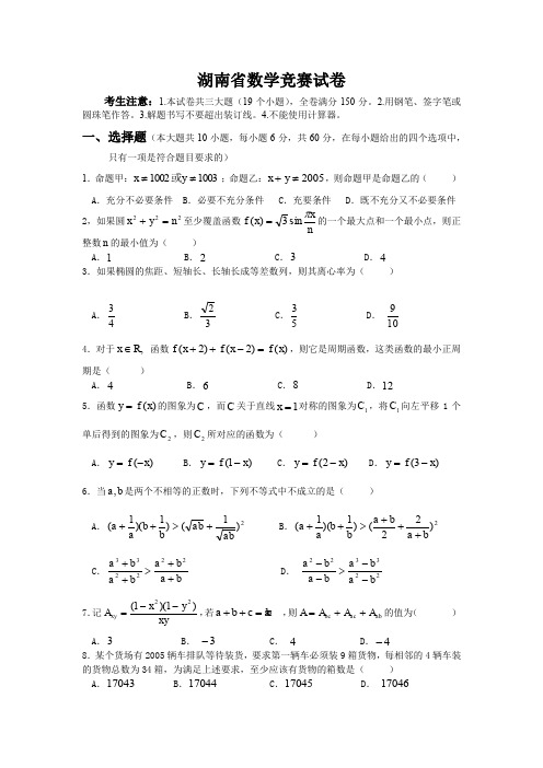 湖南省数学竞赛试卷