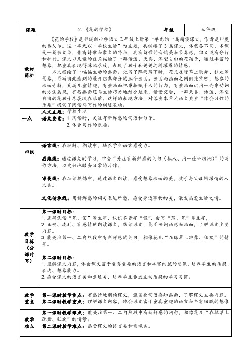 部编版三年级上册《花的学校》教学设计