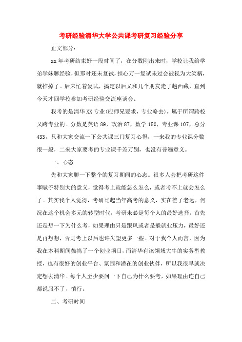 考研经验清华大学公共课考研复习经验分享