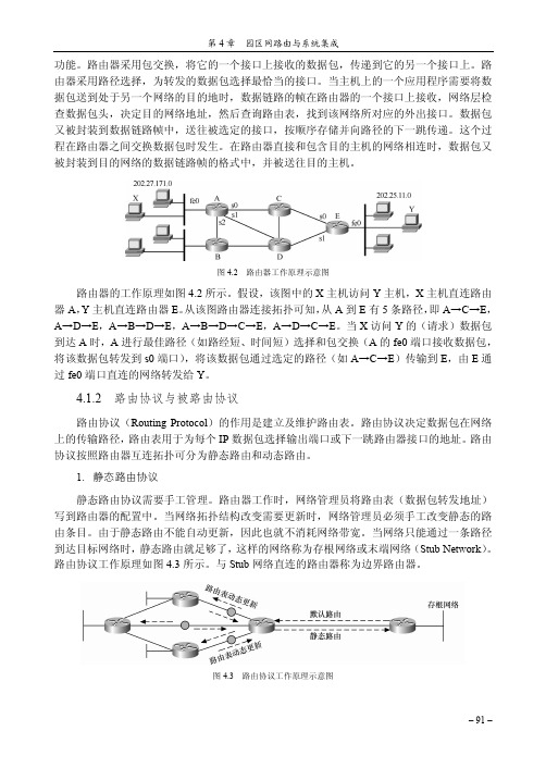 路由协议与被路由协议_网络工程设计与系统集成（第3版）_[共2页]