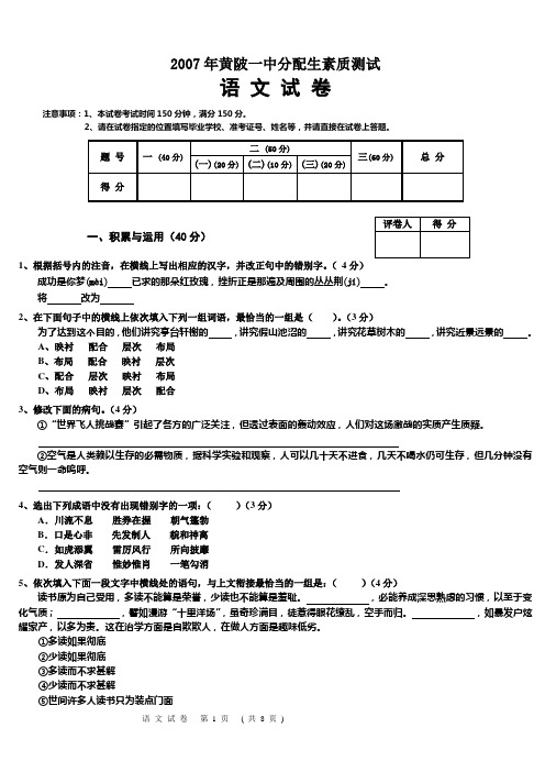 2007年黄陂一中分配生素质测试语文试卷