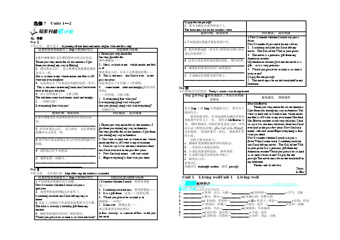 《志鸿优化设计》2020届高考英语人教版一轮复习教学案：选修7Unit1 Livingwell