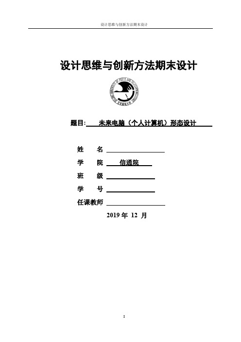 设计思维与创新方法设计期末作业