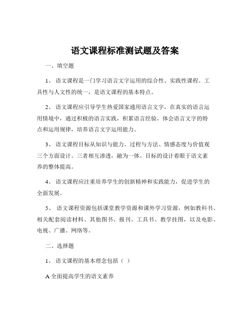 语文课程标准测试题及答案