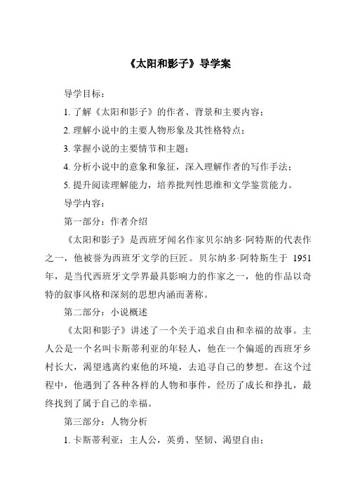 《太阳和影子核心素养目标教学设计、教材分析与教学反思-2023-2024学年科学青岛版2001》