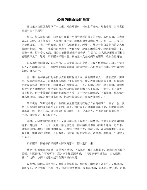 经典的泰山民间故事