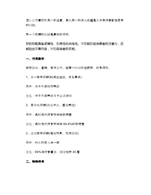 用这8种方法修改标题,让阅读量提高100倍